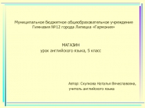 Презентация по теме Магазин