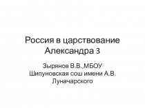 Презентация для подготовки к ЕГЭ по теме Россия в царствование Александра 3 история 11 класс