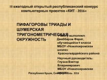 Презентация на республиканский конкурс компьютерных проектов КИТ - 2016