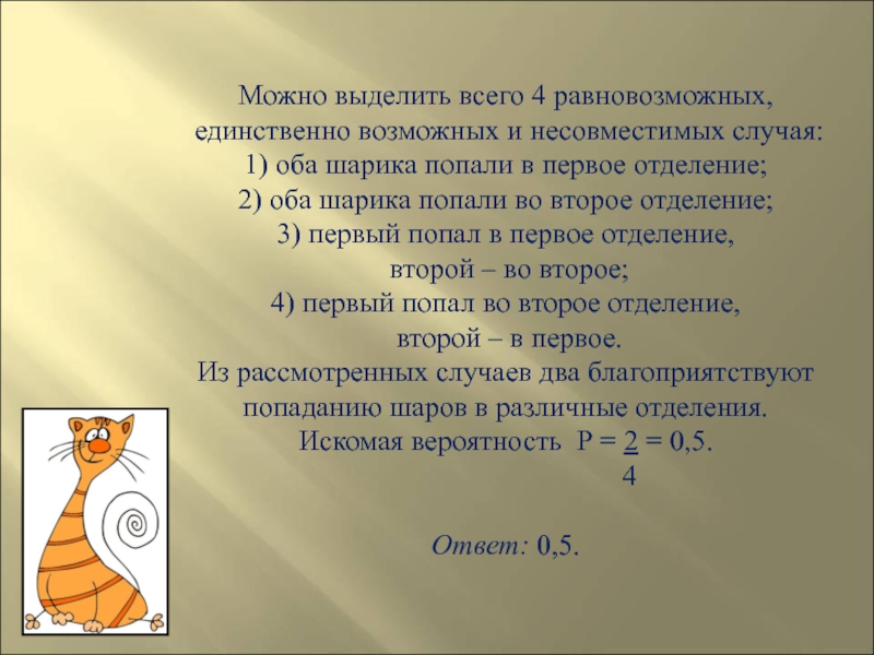 Единственное определение. Равновозможные события в теории вероятности.