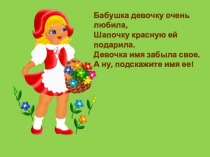 Презентация по математике на тему Вычитание вида 16-, 16+