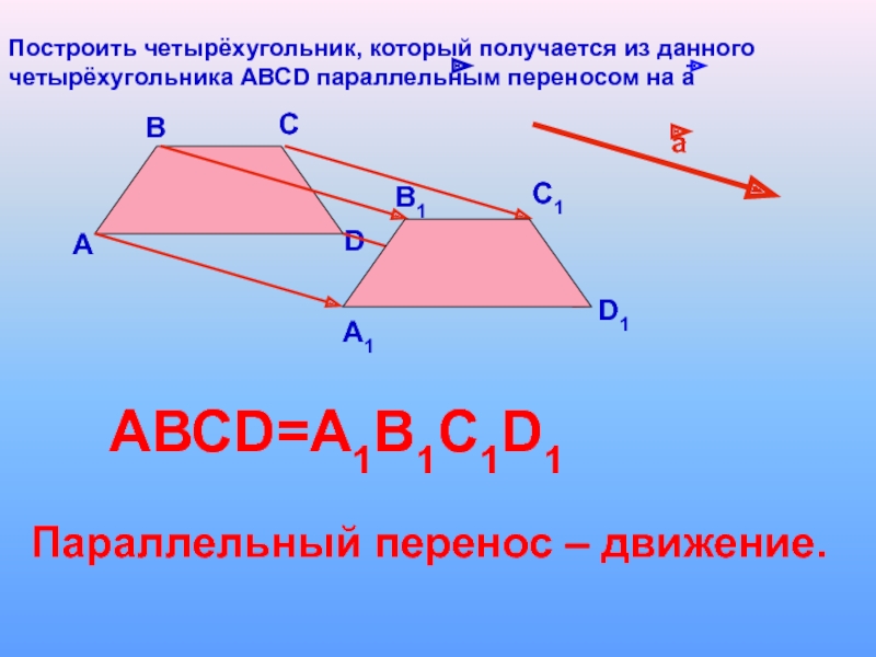 Проект по теме четырехугольники