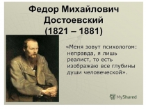 Презентация по русской литературе на тему произведения Ф.М. Достоевского Мальчик у Христа на ёлке (6 класс)