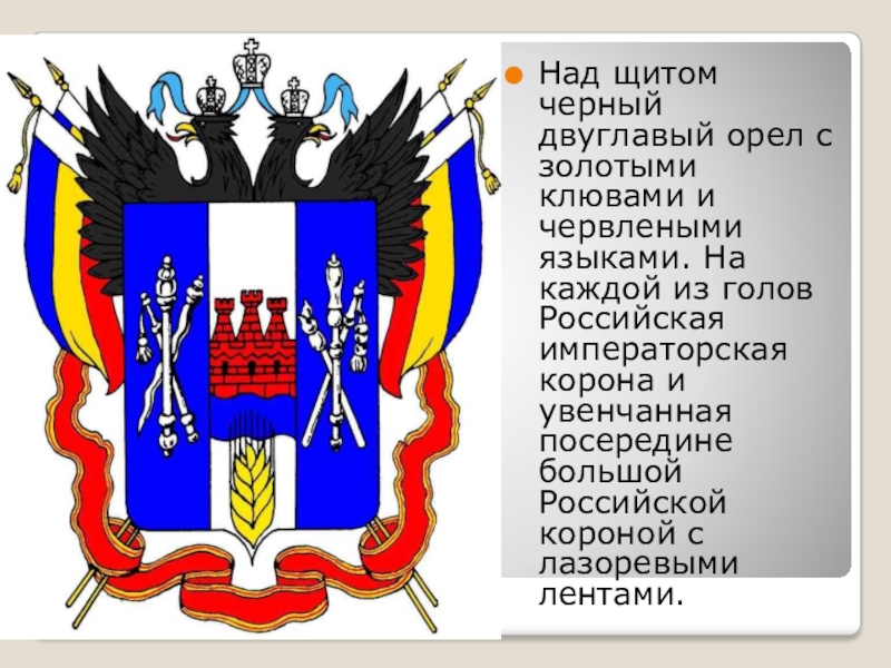 Герб ростовской области рисунок карандашом