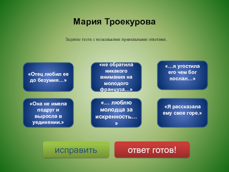 Теста дубровский. Кластер Андрей Гаврилович Дубровский. Кластер Андрея Дубровского. Описание Андрея Гавриловича Дубровского. Кластер о романе Дубровский.