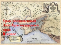 Презентация классного часа День Краснодарского края