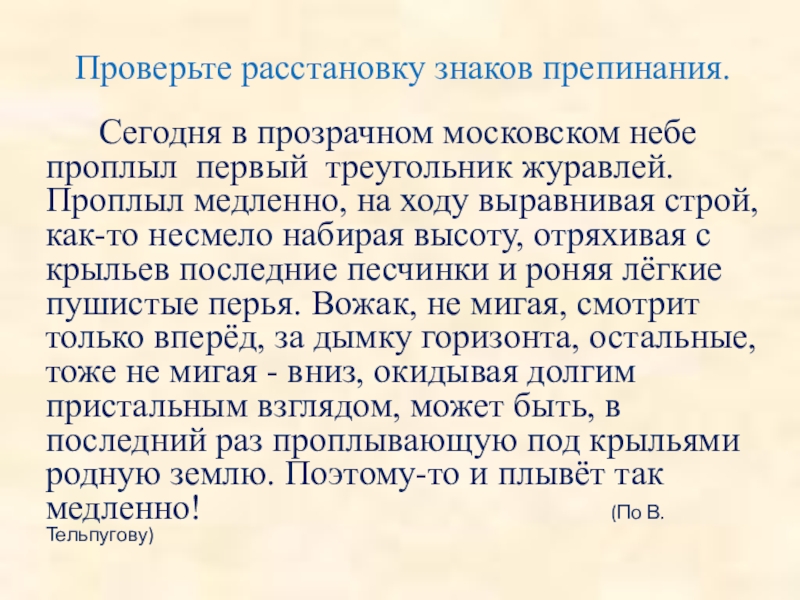 Морфологический разбор сегодня в прозрачном московском небе проплыл. Облака с золотыми краями стих. Смешарики на круглой планете текст. Стихотворение никитина в синем небе плывут над полями. Грамматический разбор предложения.