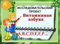 Презентация по реализации проекта Азбука здоровья