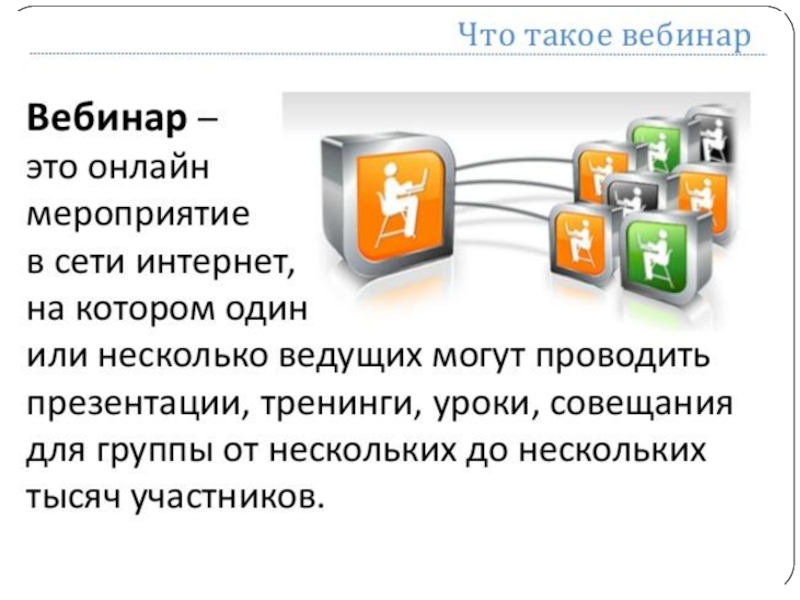 Размер презентации для вебинара