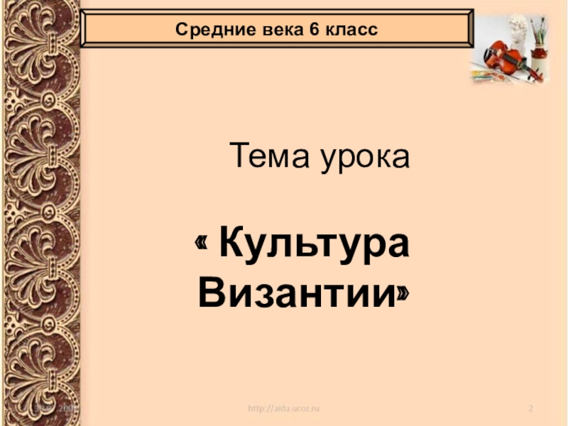 Презентация на тему культура по истории