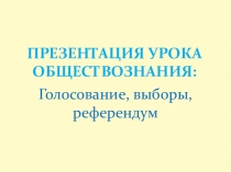 Презентация по обществознанию на тему