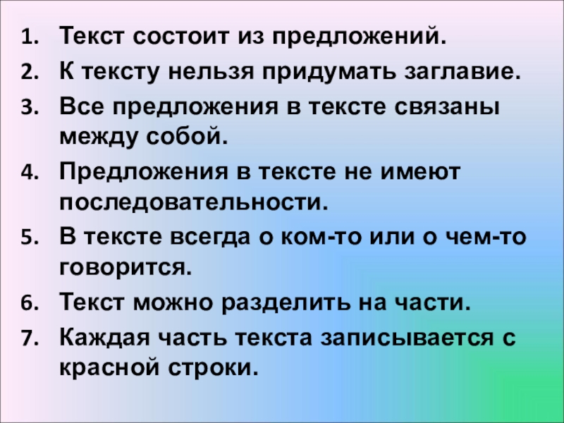 Текст 2 класс презентация