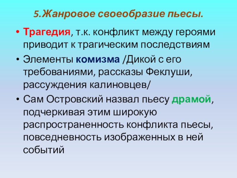 Неисправленная ошибка может привести к трагическим последствиям. Художественные особенности пьесы гроза. Жанровое своеобразие пьесы гроза. Жанровое своеобразие. Художественные особенности драмы гроза.