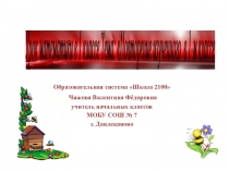 Презентация Повторение изученного в 1-м классе
