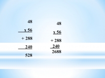 Презентация к уроку математики 2 класс