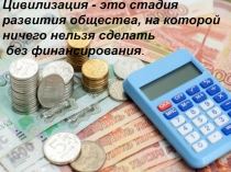 Презентация по предмету Финансы, денежное обращение и кредит по теме Сущность, функции и формы кредита. Ссудный капитал