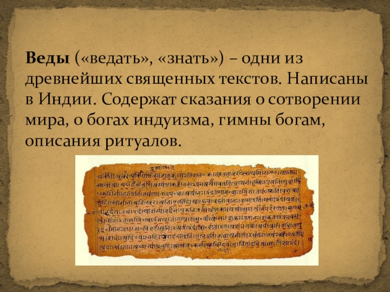 Древние священные книги