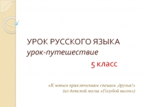 Презентация по русскому языку на тему Корень слова ( 5 класс)