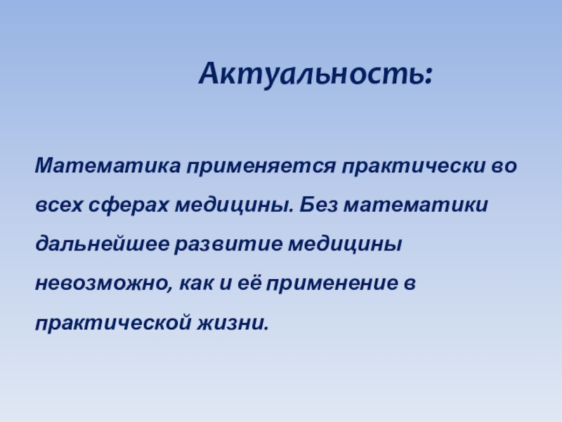 Актуальная математика. Актуальность математики. Актуальность математика и философия. Актуальность математики в искусстве. Учитель математики актуальность.