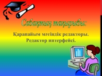Презентация по информатике в 5 казахском классе на тему: Wordpad