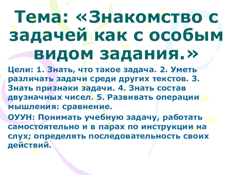 Задачу знаешь. Презентация знакомимся с задачей 1 класс. Задача познакомиться. Признаки задачи 1 класс. Урок 28 знакомимся с задачей 1 класс.