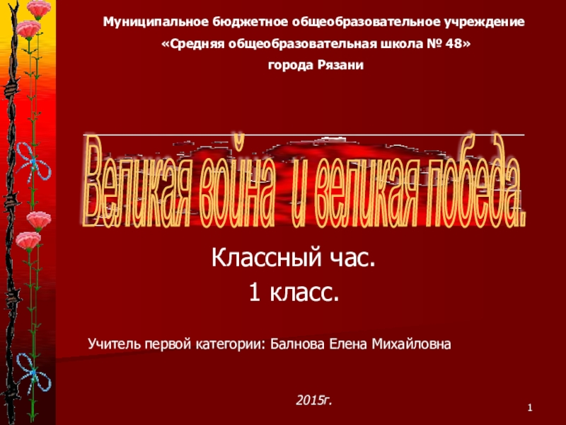 Реферат: Первая победа Красной Армии в Великой Отечественной войне 1941-1945гг.