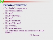 Презентация по русскому языку на тему Диалектизмы