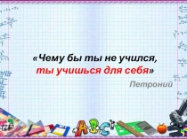 Урок Задачи на движение