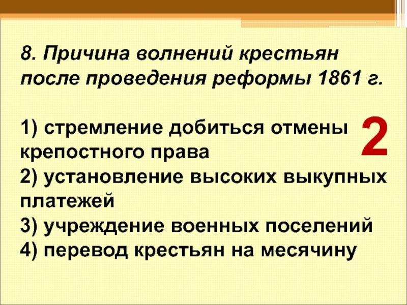 Причины крестьянских. Причины волнений крестьян после проведения реформы 1861. Причиной волнений крестьян после проведения реформы 1861 было. Причины недовольства крестьян реформой 1861 года. Причины проведения крестьянской реформы 1861.