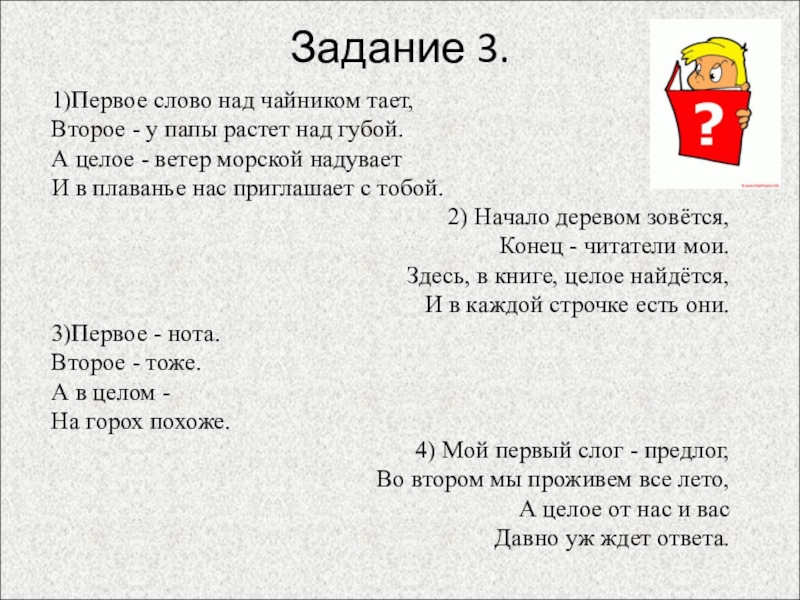 Первый текст. Загадка про губы. Загадка про мудрость для детей. Загадки про мудрость. Первое слово над чайником тает второе у папы растет над губой.