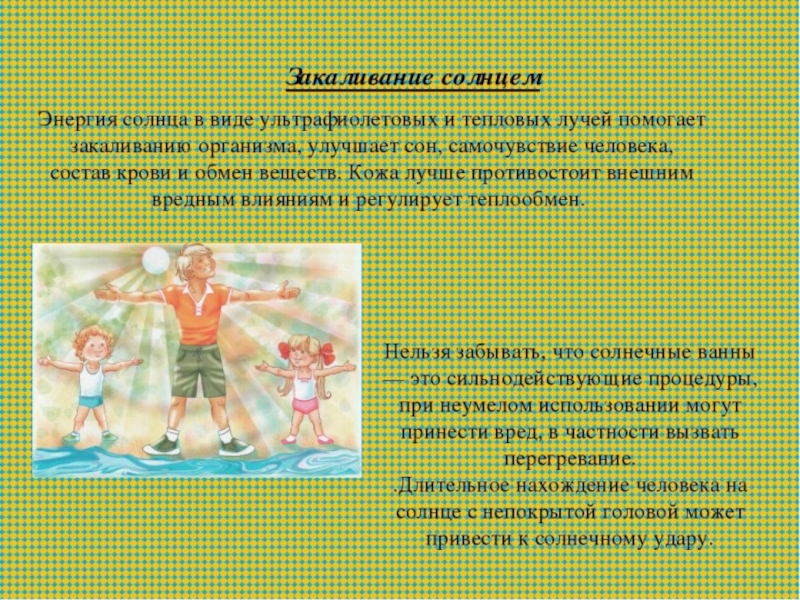 Закаливание организма. Закаливание по физкультуре. Закаливание доклад. Закаливание сообщение по физкультуре. Сообщение на тему закаливание.