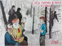 Альбом След войны в моей семье