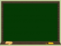 Шаблон для презентации Школьная доска