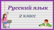 Презентация по русскому языку