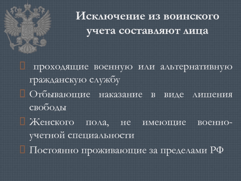 Презентация по обж 11 класс воинский учет