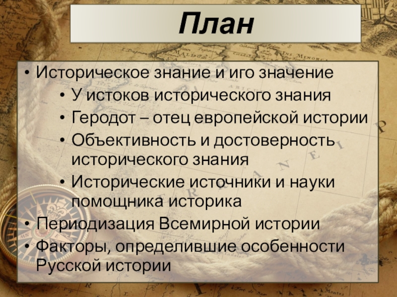 Историческое познание