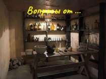 Презентация по химии к внеклассному мероприятию по химии неделя химии в школе