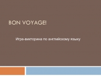 Презентация для урока-викторины по теме путешествия Bon voyage