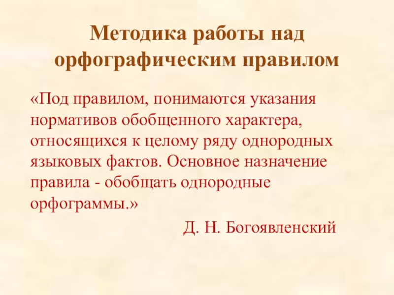 Какова методика. Методика работы над орфографическим правилом в начальной школе. Этапы работы над орфографическим правилом в начальной школе. Алгоритм работы над орфографическим правилом в начальной школе. Методика работы над орфографическим правилом в начальных классах.