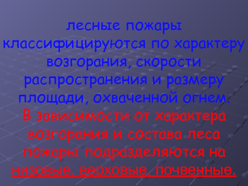 Чс техногенного характера пожары презентация