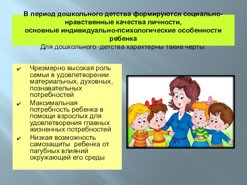 детство характерные черты. концепция дошкольного воспитания. личностные черты подростка. основы нравственного воспитания. структура духовно-нравственного воспитания.