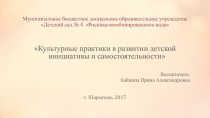 Презентация Детский мастер класс