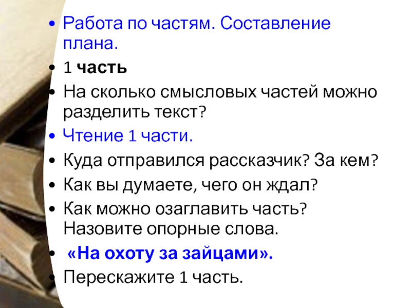 Составьте план всей четвертой части или только одной главы этой части можно выбрать главу 1