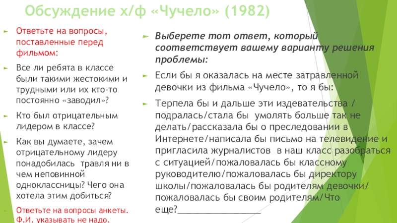 Отвечая на поставленные вопросы. Ответьте на поставленные вопросы.