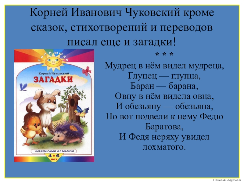 В мире сказок стихотворение. Стихи и сказки. Стихотворение про сказку. Сказки и стихи Чуковского 1 класс. Кроме сказка.