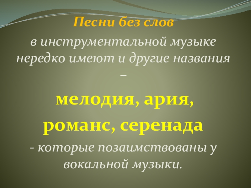 Жанры инструментальной и вокальной музыки презентация 7 класс