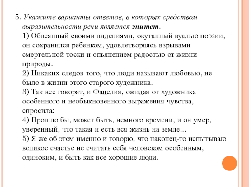 Укажите варианты ответов в которых средством. Укажите варианты ответов, в которых средством выразительности речи. Выразительность речи эпитет. Средство выразительности речи эпитет. Средством выразительной речи является эпитет.