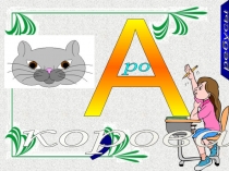 Презентация по русскому языку Словарное слово -корова