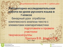 Лабораторная работа по русскому языку в 7 классе