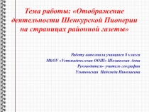 Презентация К юбилею пионерии!